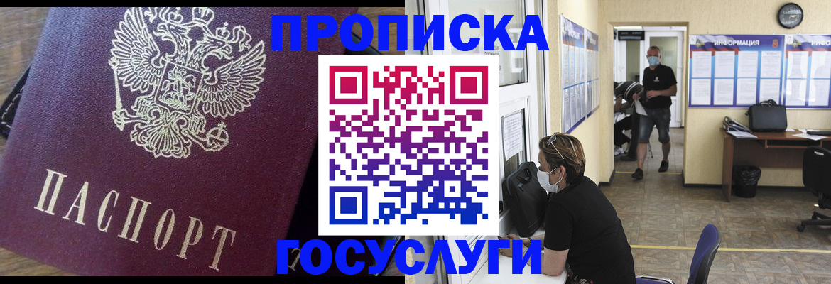 прописка законно в Калининградской области