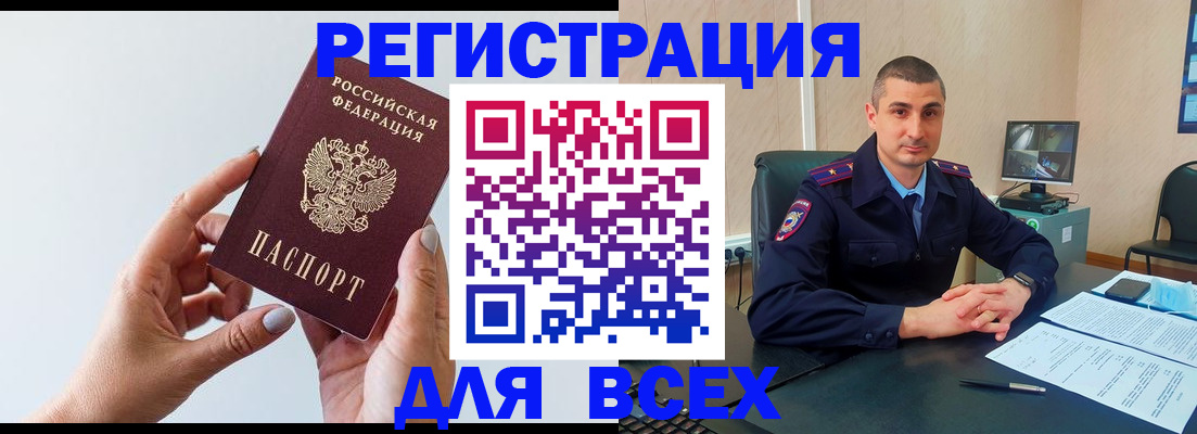 купить прописку в Калининградской области