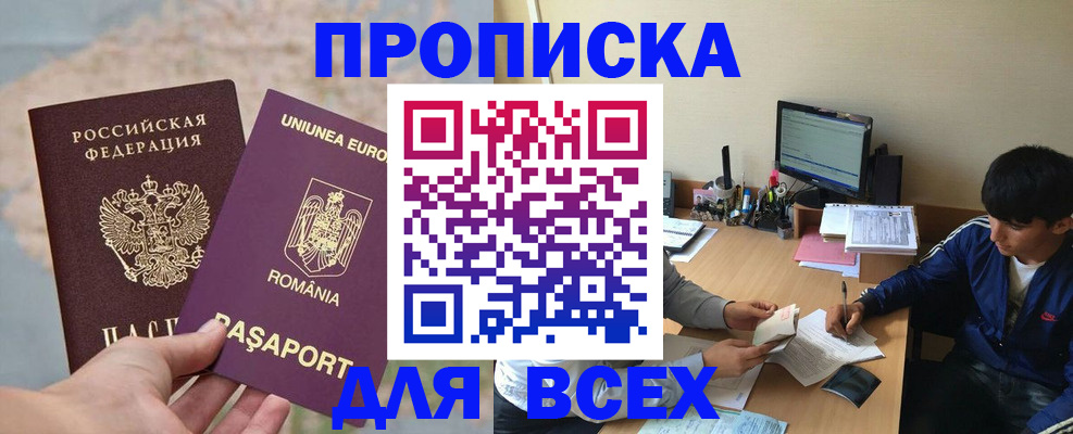 прописка для работы в Калининградской области