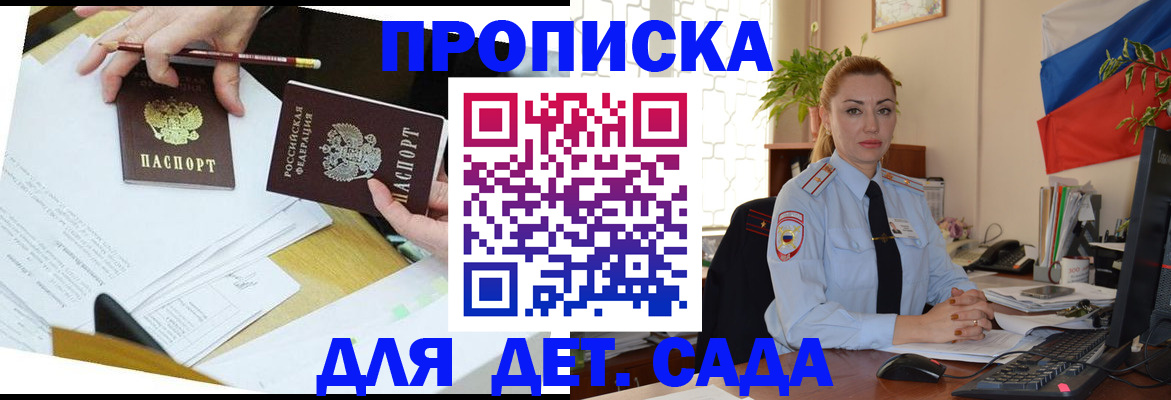 прописка 2025 в Калининградской области
